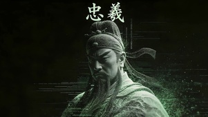 忠義