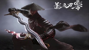 影之刃零