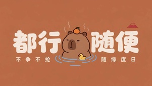 都行随便